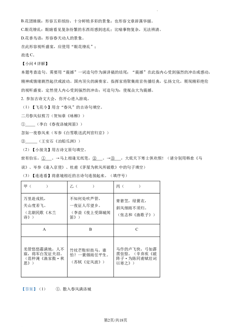 精品解析：2022年江苏省南京市中考语文真题（解析版）_江苏省中考_01江苏省13市中考历年真题2008-2025新_、中考全套_江苏省中考历年真题_江苏省中考语文2008-2024