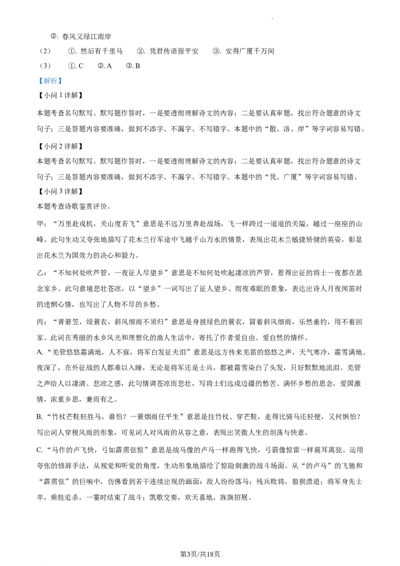 精品解析：2022年江苏省南京市中考语文真题（解析版）_江苏省中考_01江苏省13市中考历年真题2008-2025新_、中考全套_江苏省中考历年真题_江苏省中考语文2008-2024