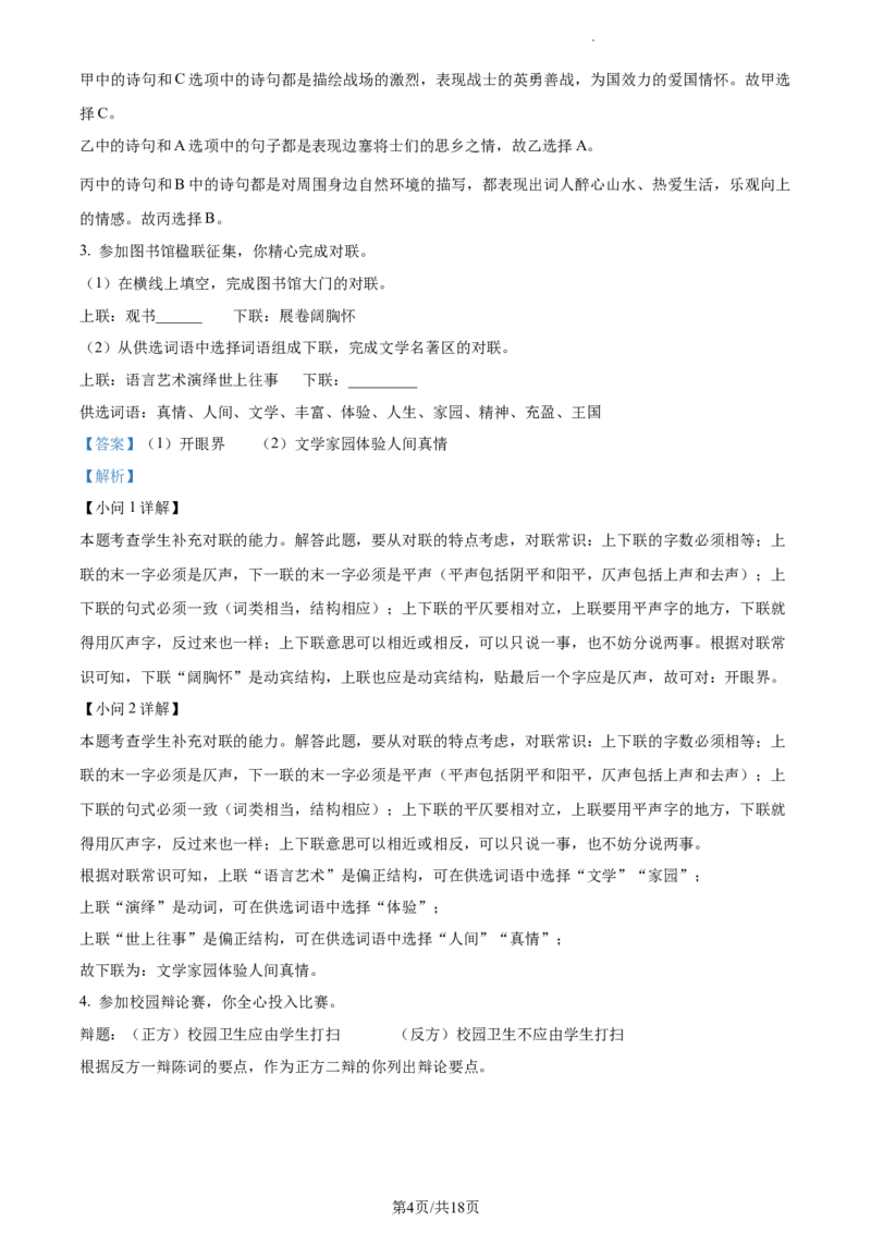 精品解析：2022年江苏省南京市中考语文真题（解析版）_江苏省中考_01江苏省13市中考历年真题2008-2025新_、中考全套_江苏省中考历年真题_江苏省中考语文2008-2024