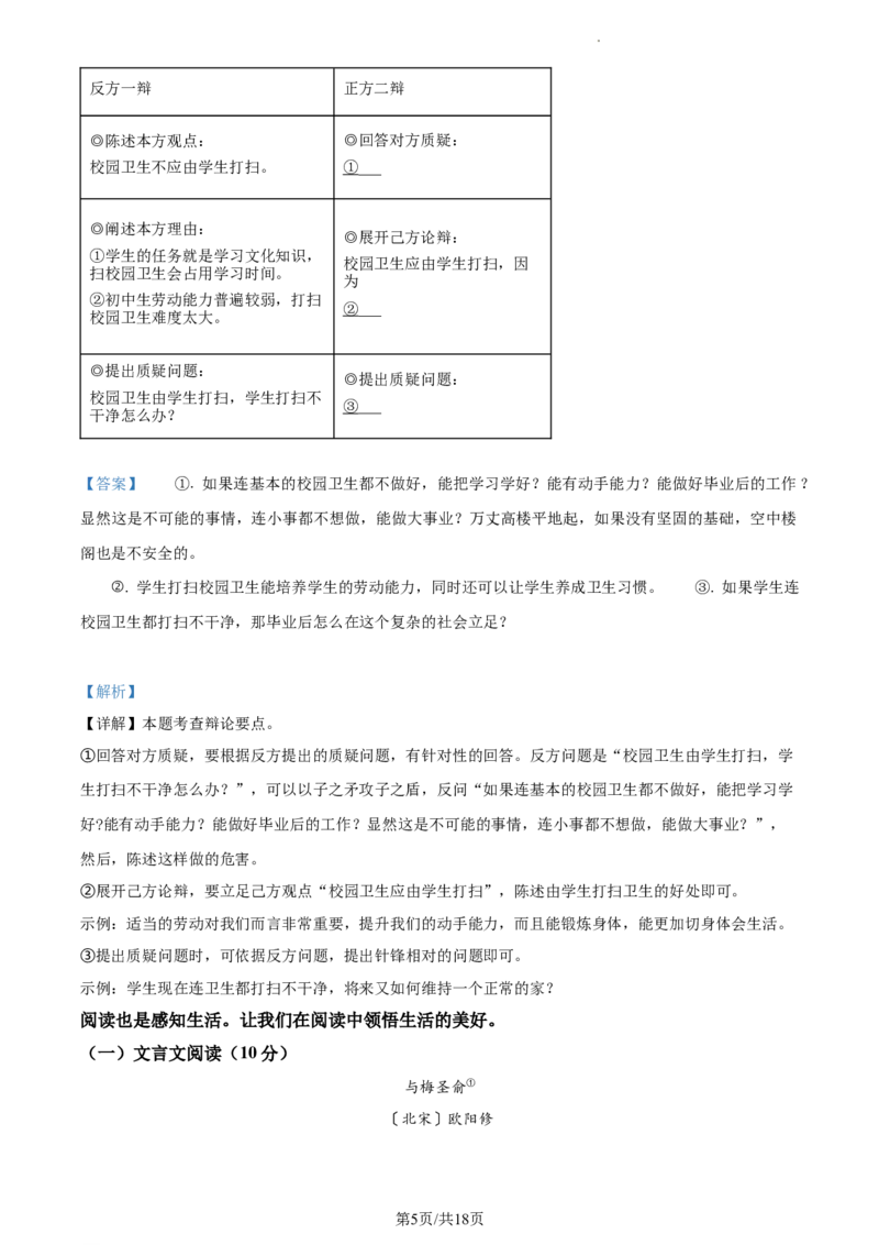 精品解析：2022年江苏省南京市中考语文真题（解析版）_江苏省中考_01江苏省13市中考历年真题2008-2025新_、中考全套_江苏省中考历年真题_江苏省中考语文2008-2024
