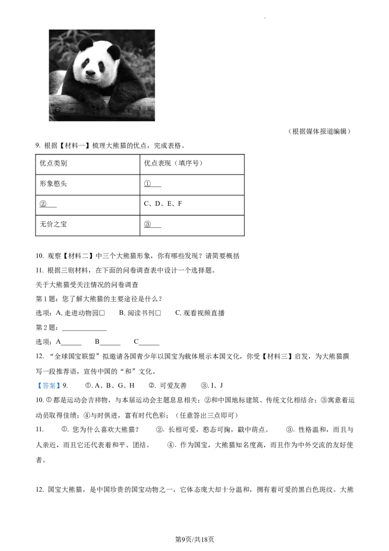 精品解析：2022年江苏省南京市中考语文真题（解析版）_江苏省中考_01江苏省13市中考历年真题2008-2025新_、中考全套_江苏省中考历年真题_江苏省中考语文2008-2024