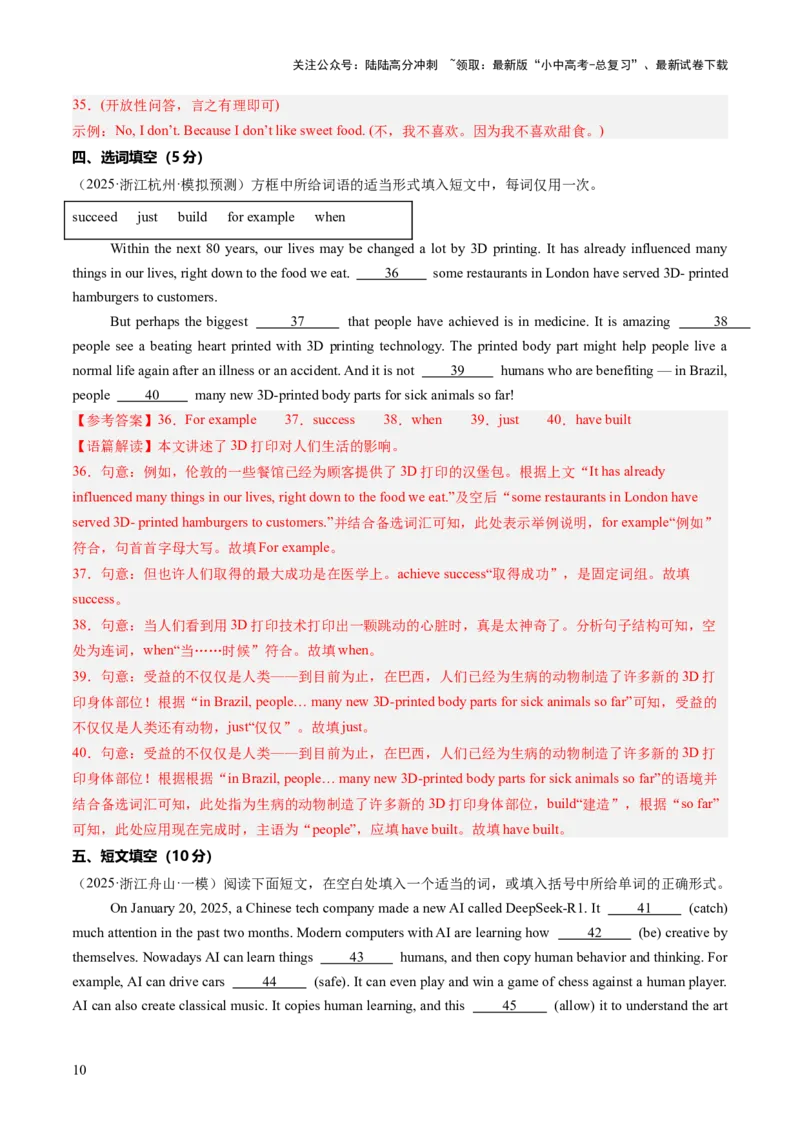 专练04完形填空（15空）+阅读理解+任务型阅读+选词填空+语法填空（题型组合练）（解析版）_02中考总复习（2026版更新中）_03-英语-中考总复习_2025中考复习资料_测试