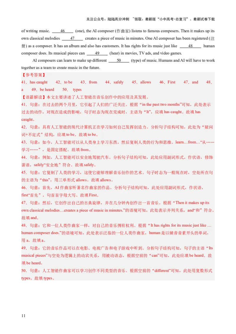 专练04完形填空（15空）+阅读理解+任务型阅读+选词填空+语法填空（题型组合练）（解析版）_02中考总复习（2026版更新中）_03-英语-中考总复习_2025中考复习资料_测试