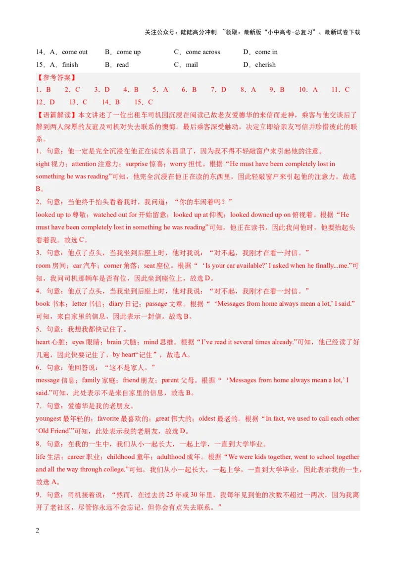 专练04完形填空（15空）+阅读理解+任务型阅读+选词填空+语法填空（题型组合练）（解析版）_02中考总复习（2026版更新中）_03-英语-中考总复习_2025中考复习资料_测试