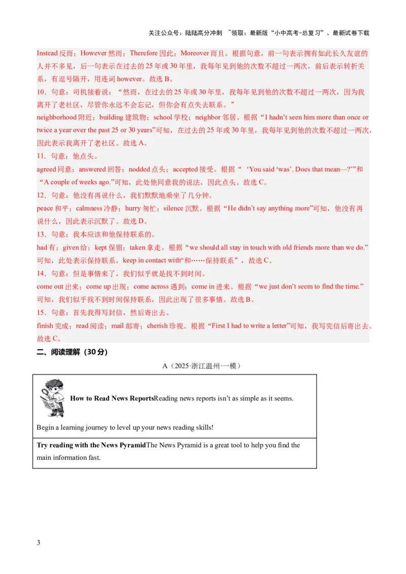 专练04完形填空（15空）+阅读理解+任务型阅读+选词填空+语法填空（题型组合练）（解析版）_02中考总复习（2026版更新中）_03-英语-中考总复习_2025中考复习资料_测试