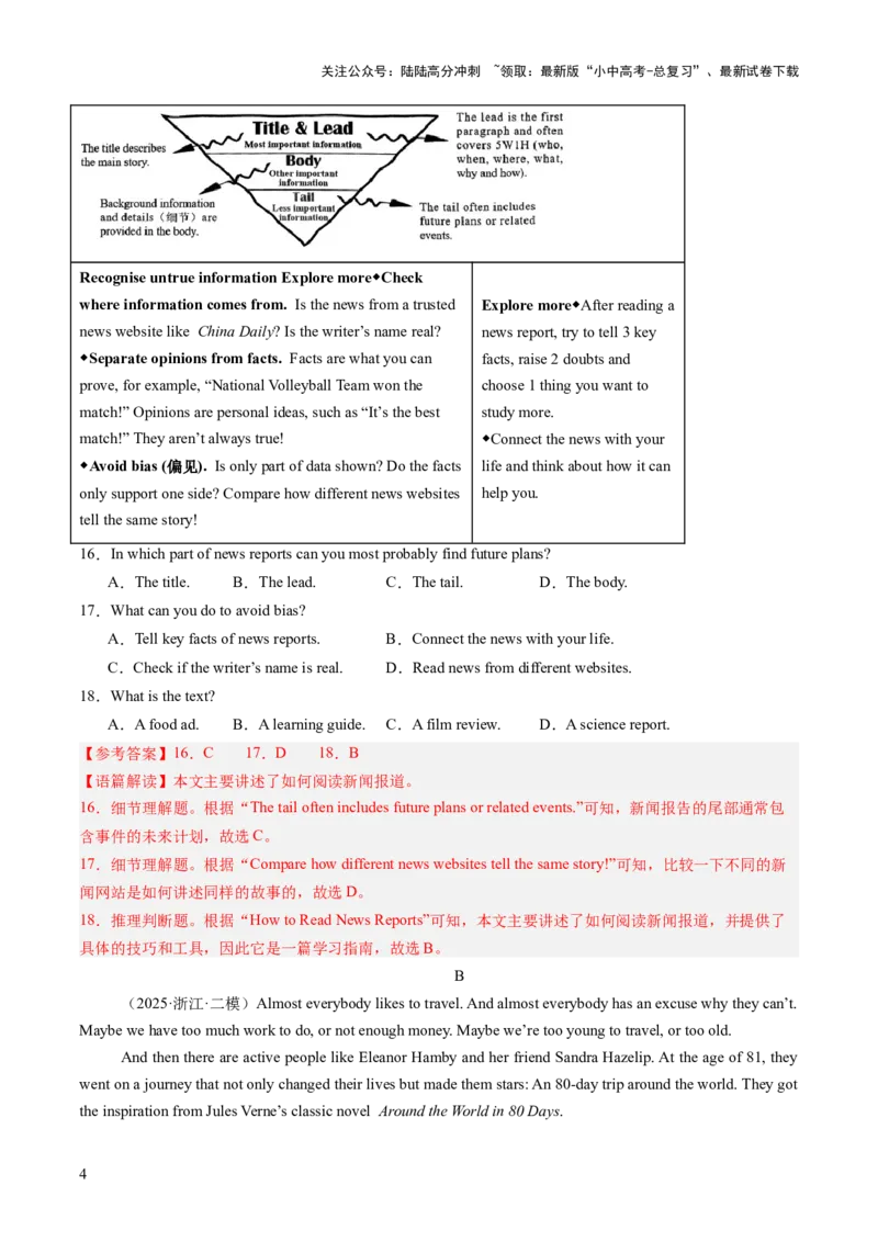 专练04完形填空（15空）+阅读理解+任务型阅读+选词填空+语法填空（题型组合练）（解析版）_02中考总复习（2026版更新中）_03-英语-中考总复习_2025中考复习资料_测试