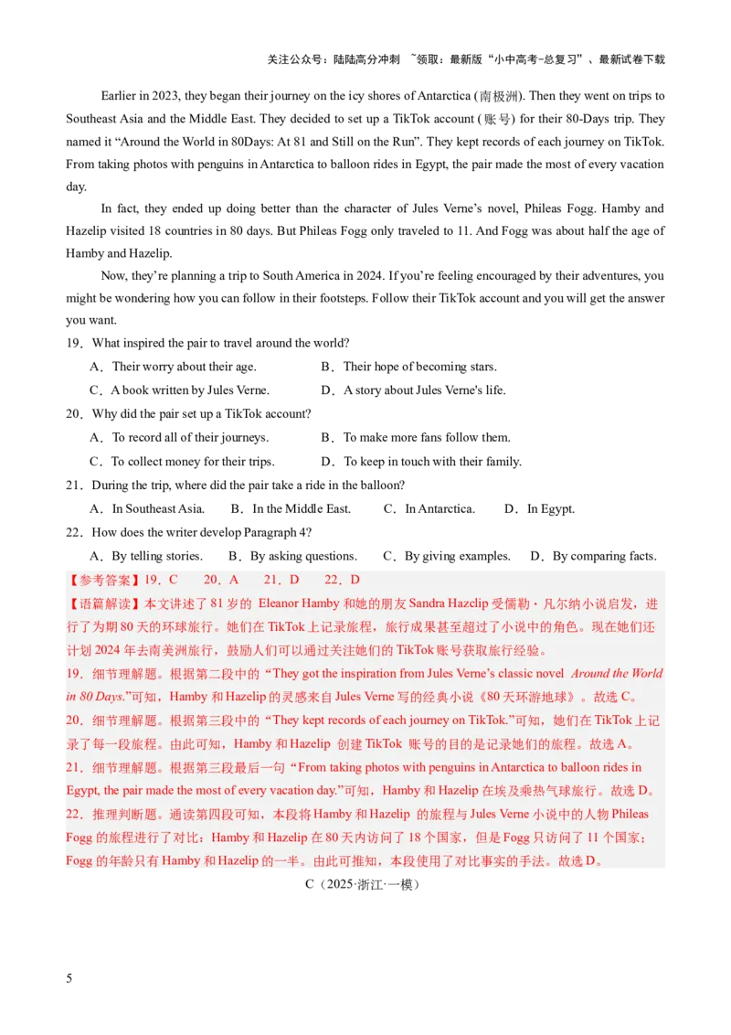 专练04完形填空（15空）+阅读理解+任务型阅读+选词填空+语法填空（题型组合练）（解析版）_02中考总复习（2026版更新中）_03-英语-中考总复习_2025中考复习资料_测试