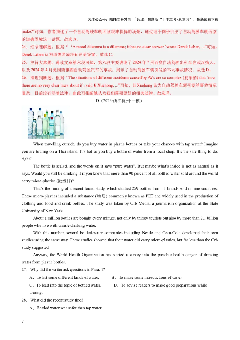 专练04完形填空（15空）+阅读理解+任务型阅读+选词填空+语法填空（题型组合练）（解析版）_02中考总复习（2026版更新中）_03-英语-中考总复习_2025中考复习资料_测试