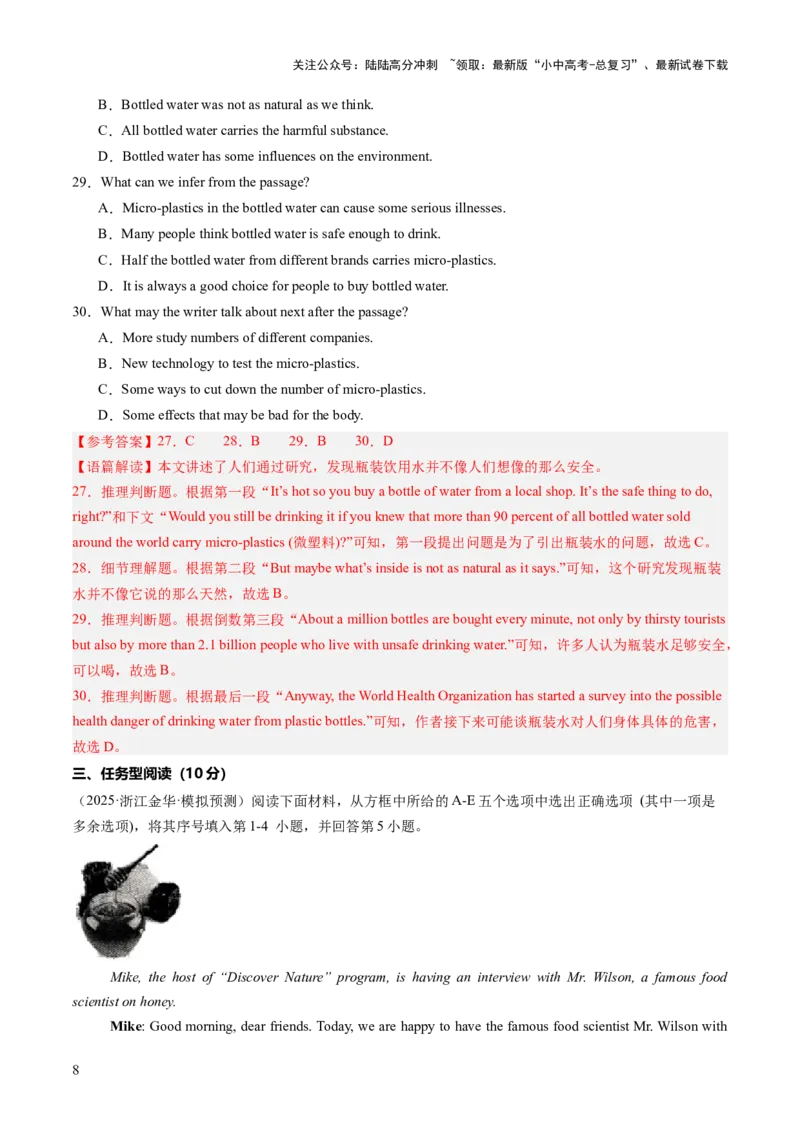 专练04完形填空（15空）+阅读理解+任务型阅读+选词填空+语法填空（题型组合练）（解析版）_02中考总复习（2026版更新中）_03-英语-中考总复习_2025中考复习资料_测试