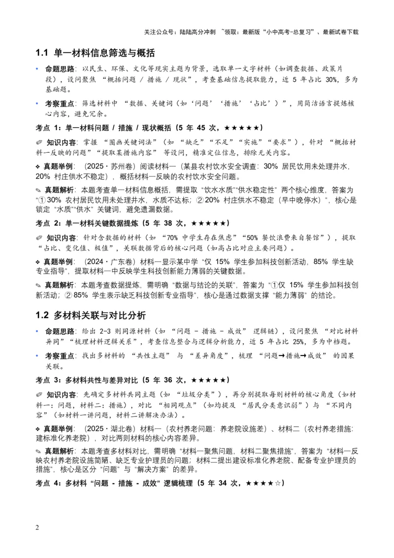 [54135359]近5年全国各地中考语文非连续文本（拓展与运用）10个高频考点+6个高频易错点_02中考总复习（2026版更新中）_01-语文-中考总复习_2026年中考复习（更新中）