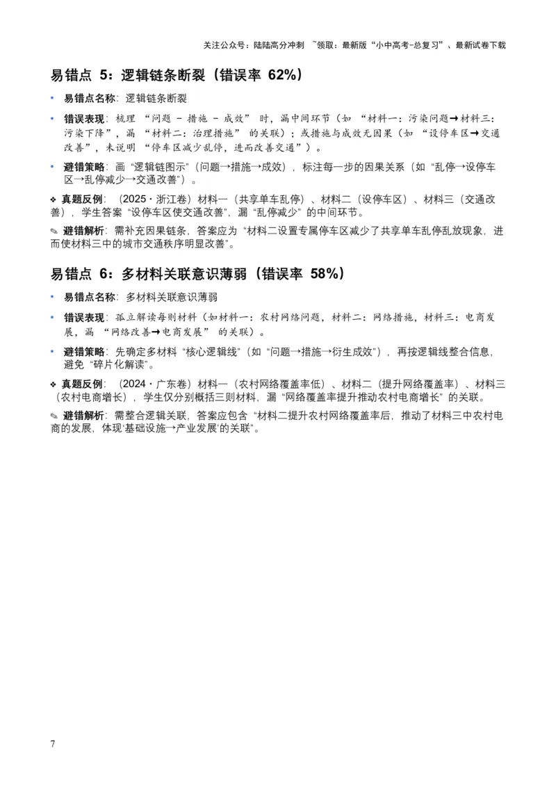 [54135359]近5年全国各地中考语文非连续文本（拓展与运用）10个高频考点+6个高频易错点_02中考总复习（2026版更新中）_01-语文-中考总复习_2026年中考复习（更新中）