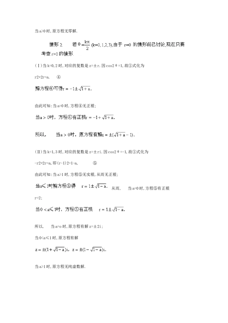 1990年吉林高考文科数学真题及答案_全国卷+地方卷_2.数学_1.数学高考真题试卷_1990-2007年各地高考历年真题_吉林