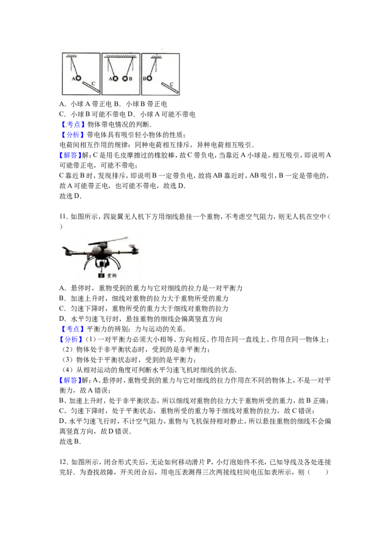 2016年镇江市中考物理试题(word版-含答案)_江苏省中考_01江苏省13市中考历年真题2008-2025新_、中考全套_江苏省中考历年真题_江苏省中考物理2008-2024