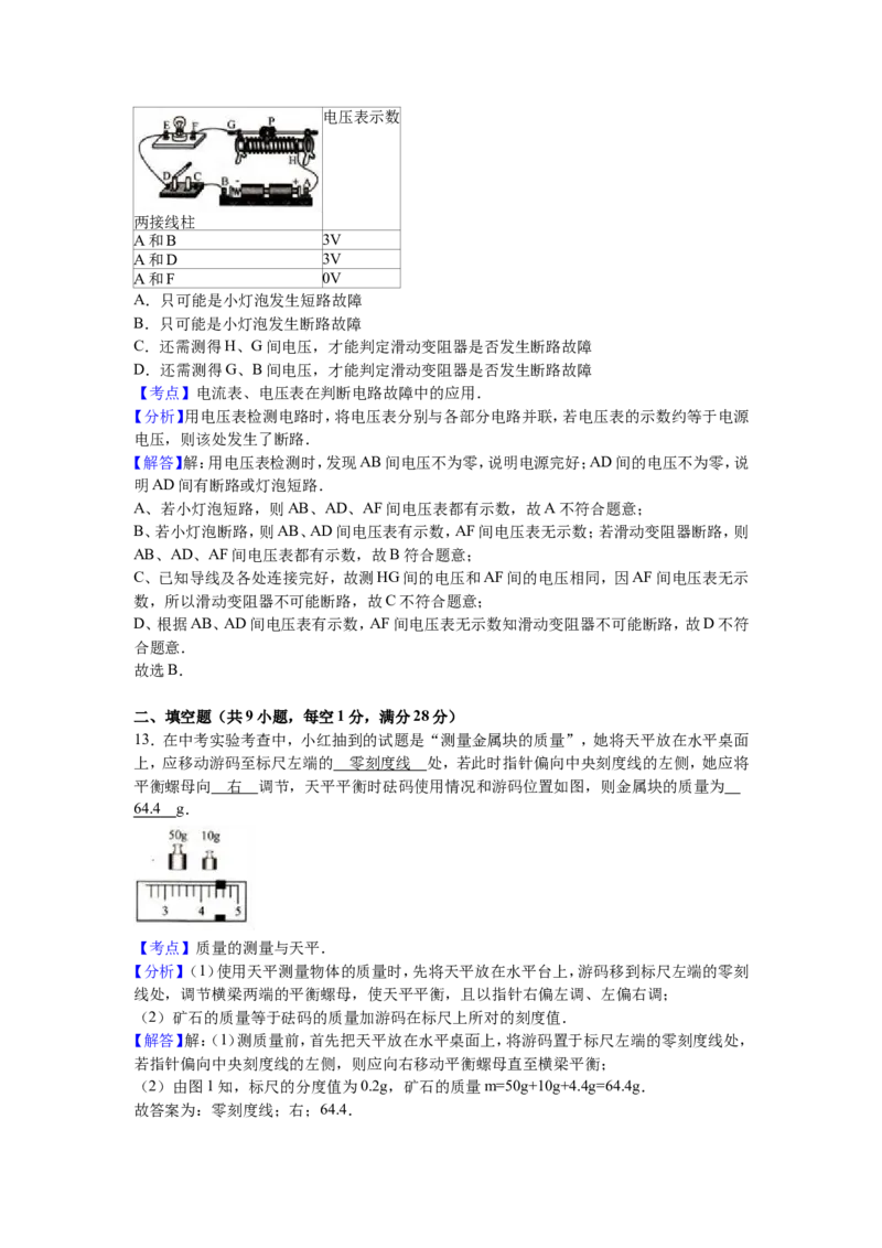 2016年镇江市中考物理试题(word版-含答案)_江苏省中考_01江苏省13市中考历年真题2008-2025新_、中考全套_江苏省中考历年真题_江苏省中考物理2008-2024