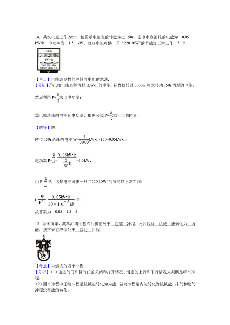 2016年镇江市中考物理试题(word版-含答案)_江苏省中考_01江苏省13市中考历年真题2008-2025新_、中考全套_江苏省中考历年真题_江苏省中考物理2008-2024