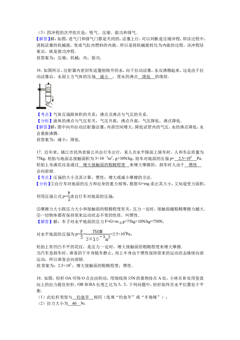 2016年镇江市中考物理试题(word版-含答案)_江苏省中考_01江苏省13市中考历年真题2008-2025新_、中考全套_江苏省中考历年真题_江苏省中考物理2008-2024