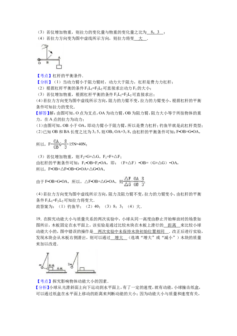 2016年镇江市中考物理试题(word版-含答案)_江苏省中考_01江苏省13市中考历年真题2008-2025新_、中考全套_江苏省中考历年真题_江苏省中考物理2008-2024