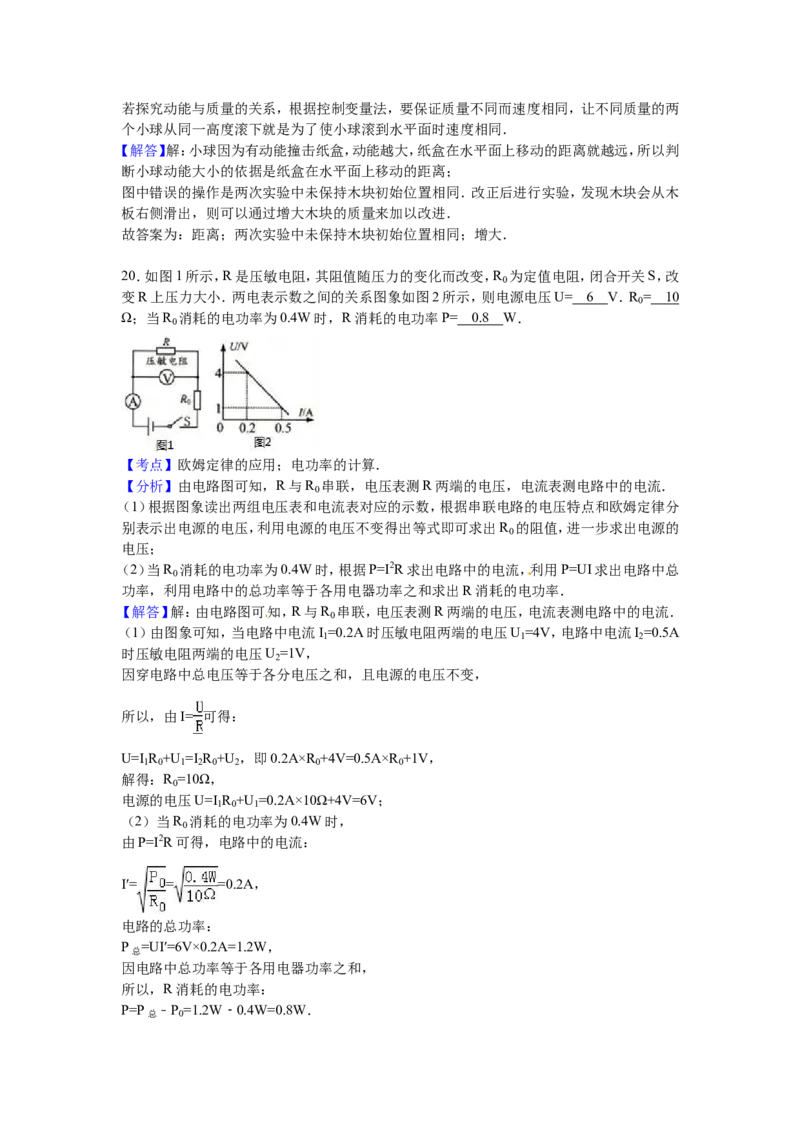 2016年镇江市中考物理试题(word版-含答案)_江苏省中考_01江苏省13市中考历年真题2008-2025新_、中考全套_江苏省中考历年真题_江苏省中考物理2008-2024