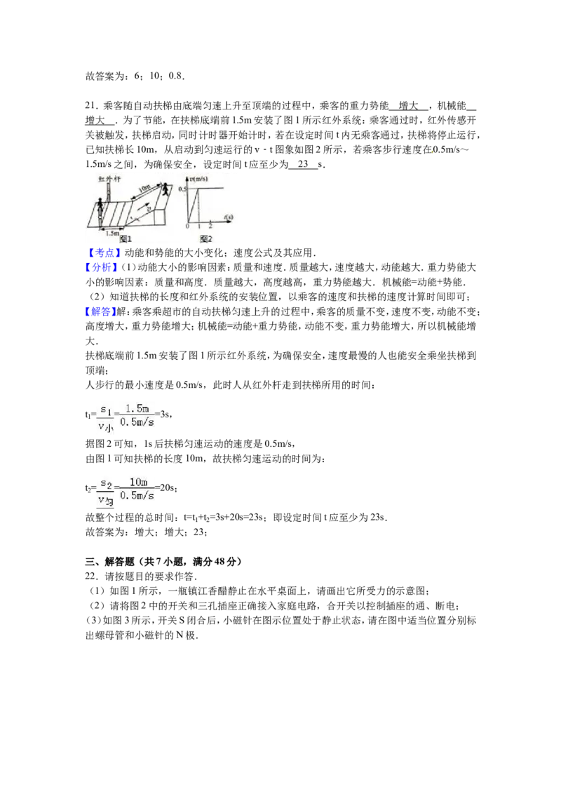 2016年镇江市中考物理试题(word版-含答案)_江苏省中考_01江苏省13市中考历年真题2008-2025新_、中考全套_江苏省中考历年真题_江苏省中考物理2008-2024