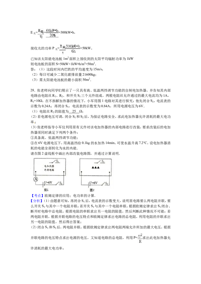 2016年镇江市中考物理试题(word版-含答案)_江苏省中考_01江苏省13市中考历年真题2008-2025新_、中考全套_江苏省中考历年真题_江苏省中考物理2008-2024