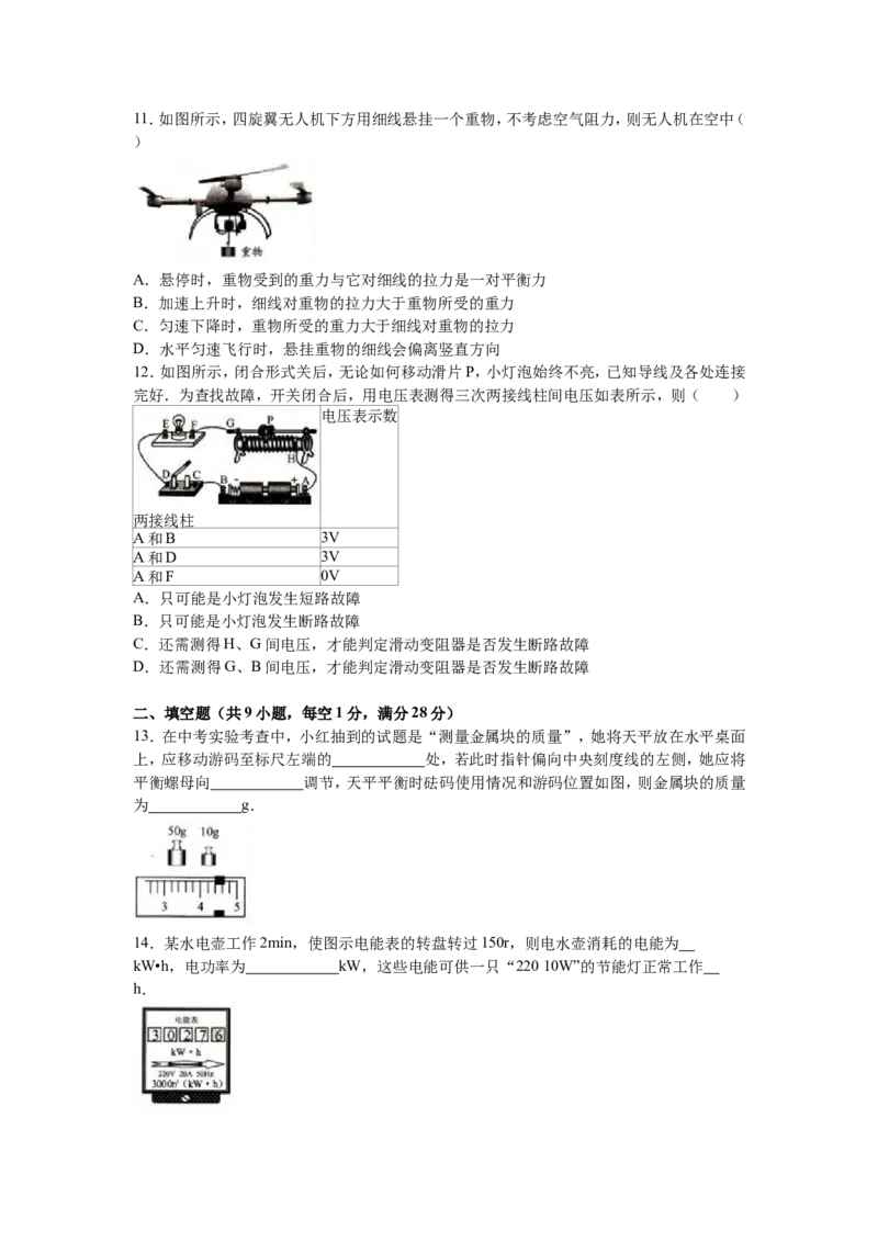 2016年镇江市中考物理试题(word版-含答案)_江苏省中考_01江苏省13市中考历年真题2008-2025新_、中考全套_江苏省中考历年真题_江苏省中考物理2008-2024