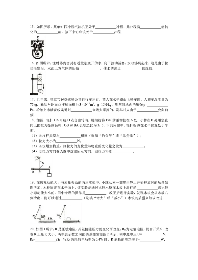 2016年镇江市中考物理试题(word版-含答案)_江苏省中考_01江苏省13市中考历年真题2008-2025新_、中考全套_江苏省中考历年真题_江苏省中考物理2008-2024