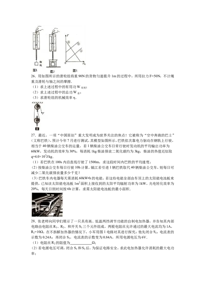2016年镇江市中考物理试题(word版-含答案)_江苏省中考_01江苏省13市中考历年真题2008-2025新_、中考全套_江苏省中考历年真题_江苏省中考物理2008-2024