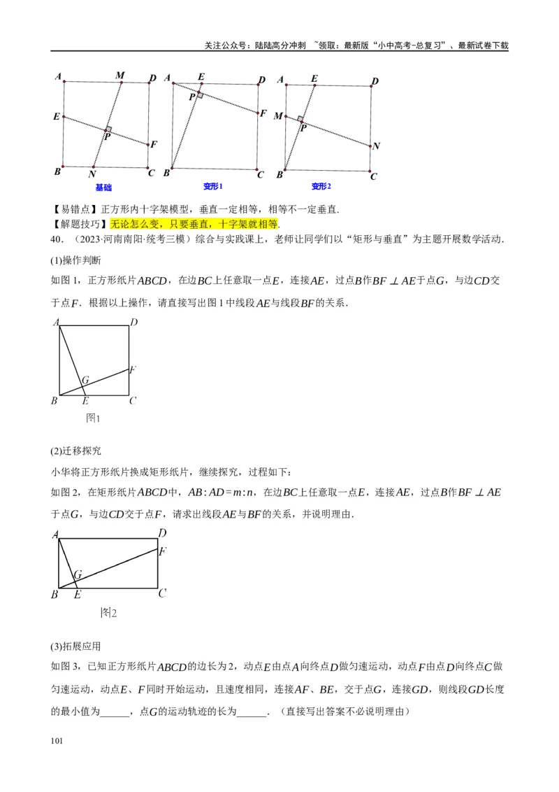 ❤重难点10与四边形有关7种模型（垂美四边形、中点四边形、梯子模型、正方形半角模型、四边形折叠模型、十字架模型、对角互补模型）（解析版）_02中考总复习（2026版更新中）_解析版