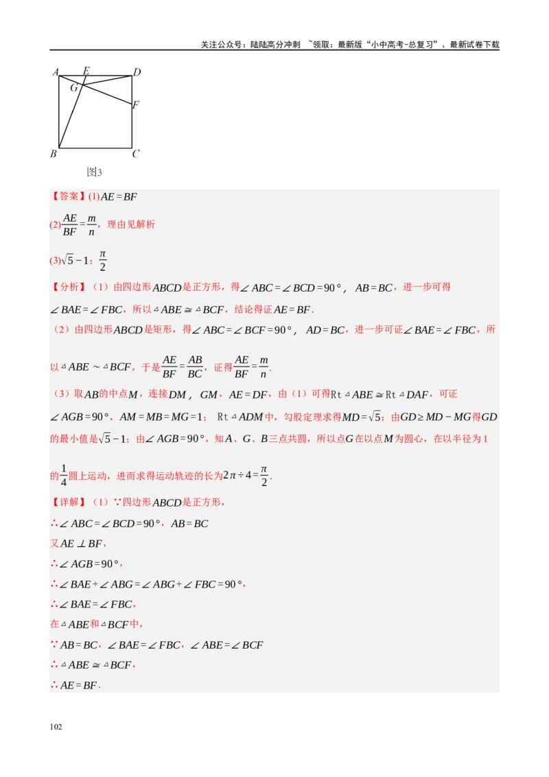 ❤重难点10与四边形有关7种模型（垂美四边形、中点四边形、梯子模型、正方形半角模型、四边形折叠模型、十字架模型、对角互补模型）（解析版）_02中考总复习（2026版更新中）_解析版