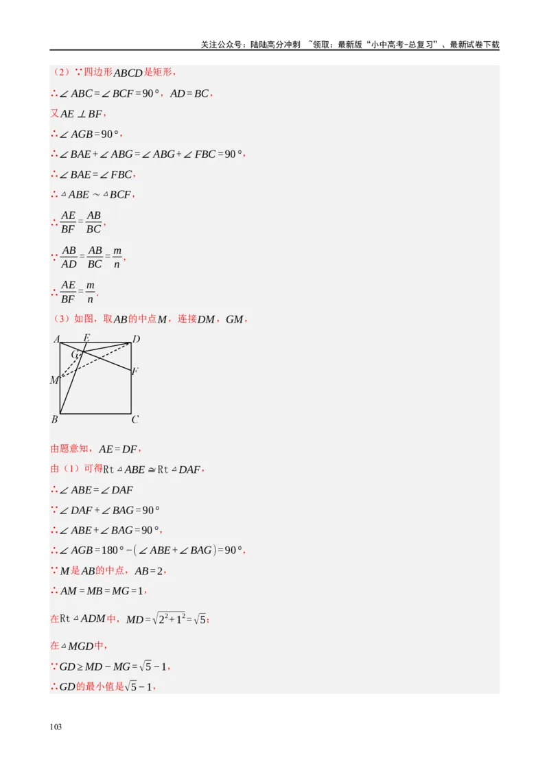 ❤重难点10与四边形有关7种模型（垂美四边形、中点四边形、梯子模型、正方形半角模型、四边形折叠模型、十字架模型、对角互补模型）（解析版）_02中考总复习（2026版更新中）_解析版