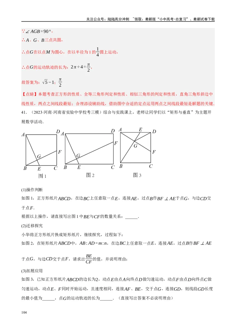 ❤重难点10与四边形有关7种模型（垂美四边形、中点四边形、梯子模型、正方形半角模型、四边形折叠模型、十字架模型、对角互补模型）（解析版）_02中考总复习（2026版更新中）_解析版