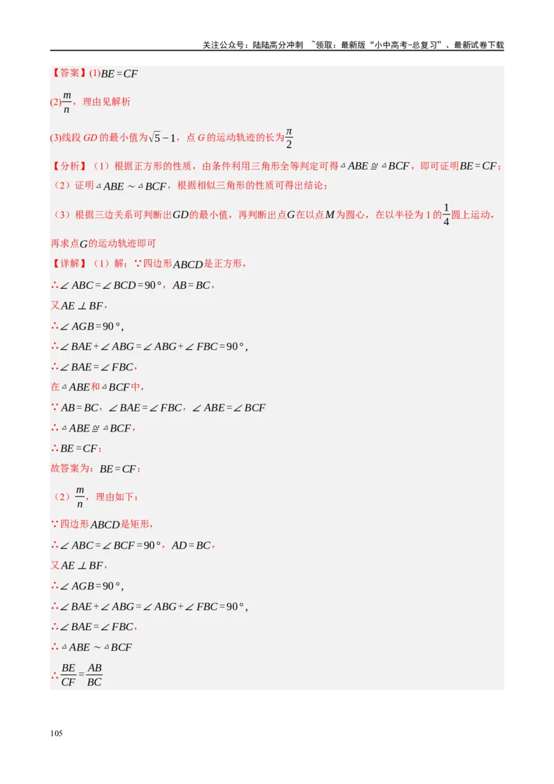 ❤重难点10与四边形有关7种模型（垂美四边形、中点四边形、梯子模型、正方形半角模型、四边形折叠模型、十字架模型、对角互补模型）（解析版）_02中考总复习（2026版更新中）_解析版