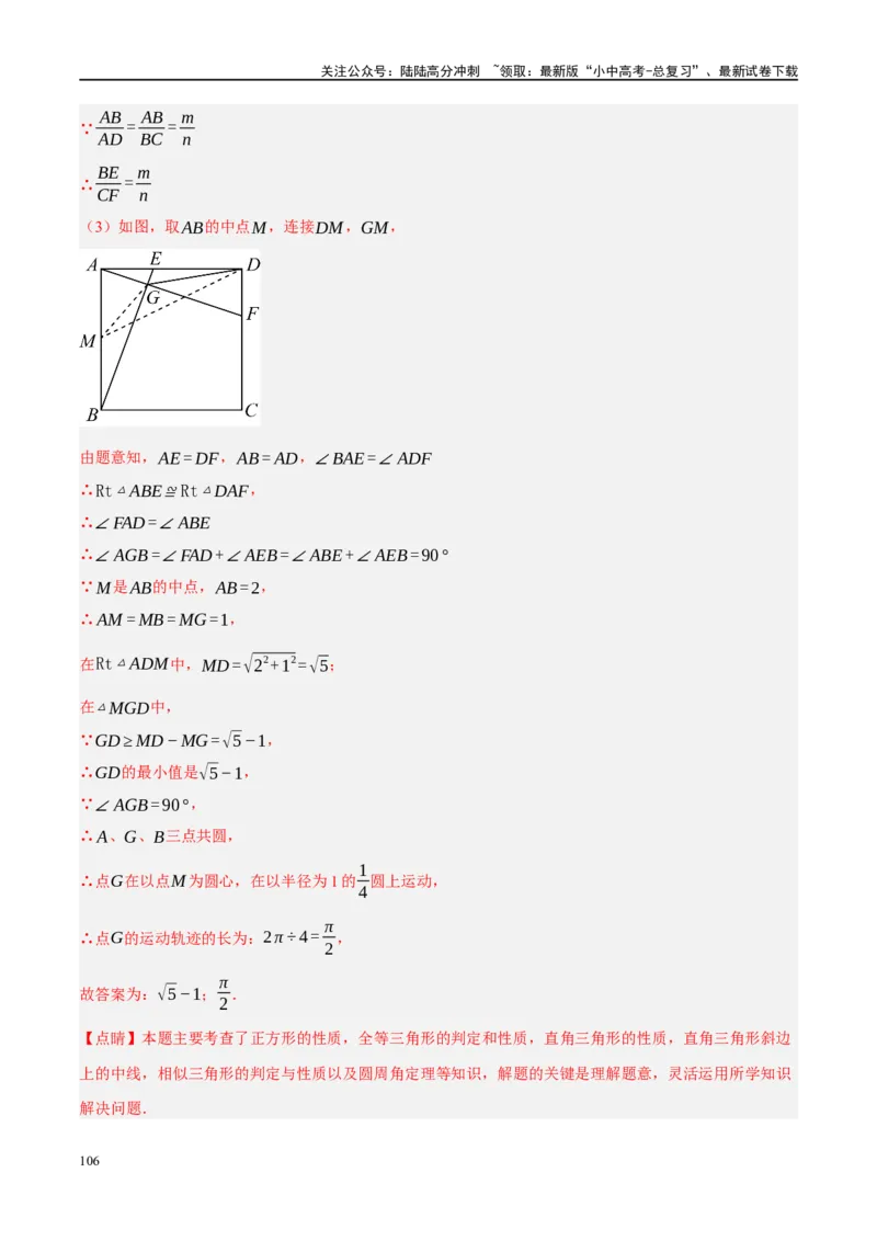 ❤重难点10与四边形有关7种模型（垂美四边形、中点四边形、梯子模型、正方形半角模型、四边形折叠模型、十字架模型、对角互补模型）（解析版）_02中考总复习（2026版更新中）_解析版