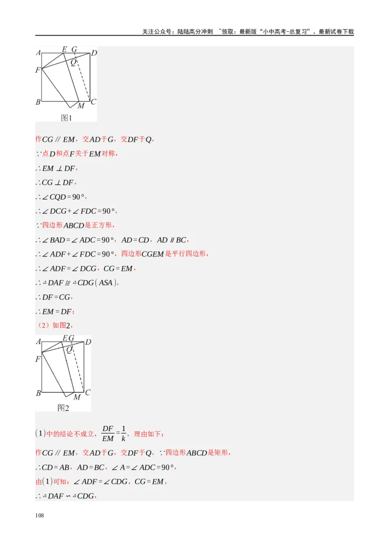 ❤重难点10与四边形有关7种模型（垂美四边形、中点四边形、梯子模型、正方形半角模型、四边形折叠模型、十字架模型、对角互补模型）（解析版）_02中考总复习（2026版更新中）_解析版