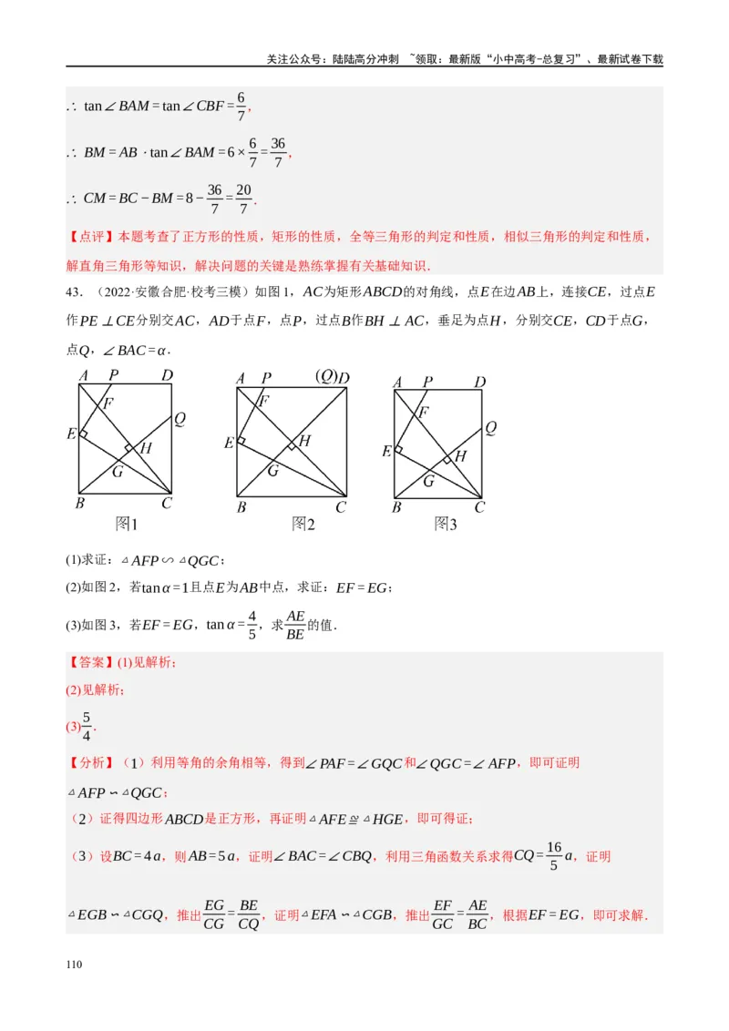 ❤重难点10与四边形有关7种模型（垂美四边形、中点四边形、梯子模型、正方形半角模型、四边形折叠模型、十字架模型、对角互补模型）（解析版）_02中考总复习（2026版更新中）_解析版