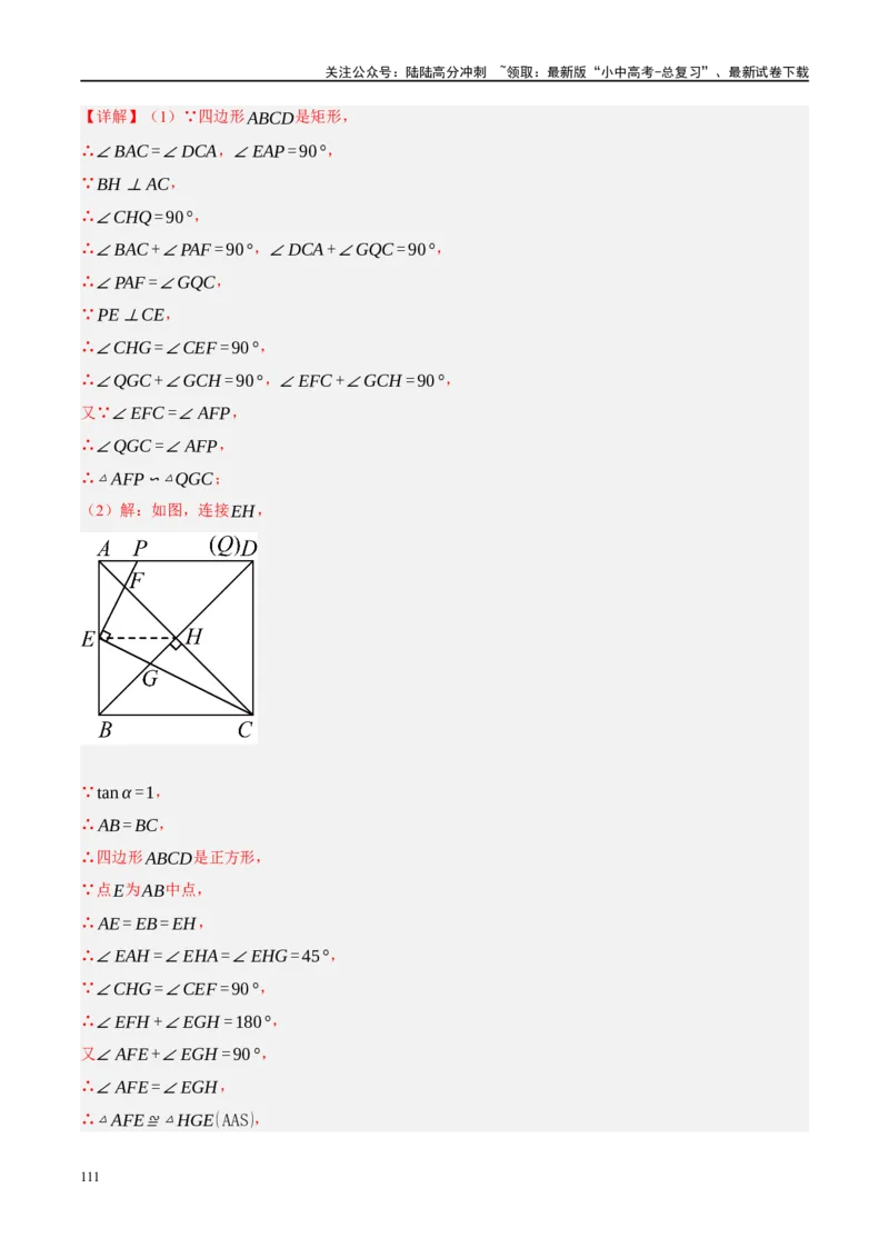 ❤重难点10与四边形有关7种模型（垂美四边形、中点四边形、梯子模型、正方形半角模型、四边形折叠模型、十字架模型、对角互补模型）（解析版）_02中考总复习（2026版更新中）_解析版