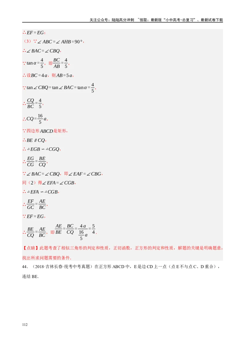 ❤重难点10与四边形有关7种模型（垂美四边形、中点四边形、梯子模型、正方形半角模型、四边形折叠模型、十字架模型、对角互补模型）（解析版）_02中考总复习（2026版更新中）_解析版