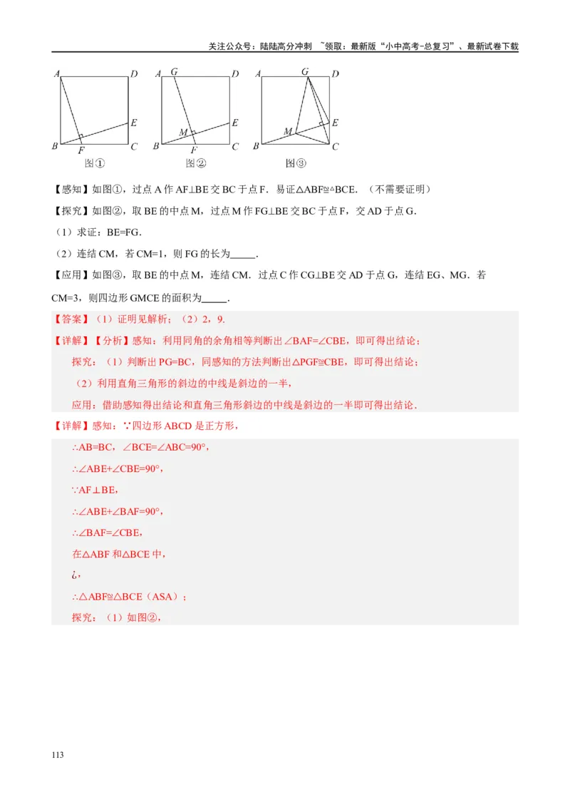 ❤重难点10与四边形有关7种模型（垂美四边形、中点四边形、梯子模型、正方形半角模型、四边形折叠模型、十字架模型、对角互补模型）（解析版）_02中考总复习（2026版更新中）_解析版