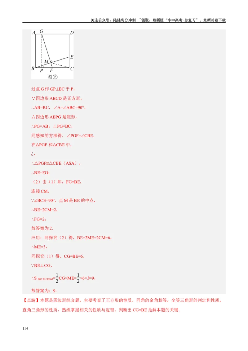 ❤重难点10与四边形有关7种模型（垂美四边形、中点四边形、梯子模型、正方形半角模型、四边形折叠模型、十字架模型、对角互补模型）（解析版）_02中考总复习（2026版更新中）_解析版