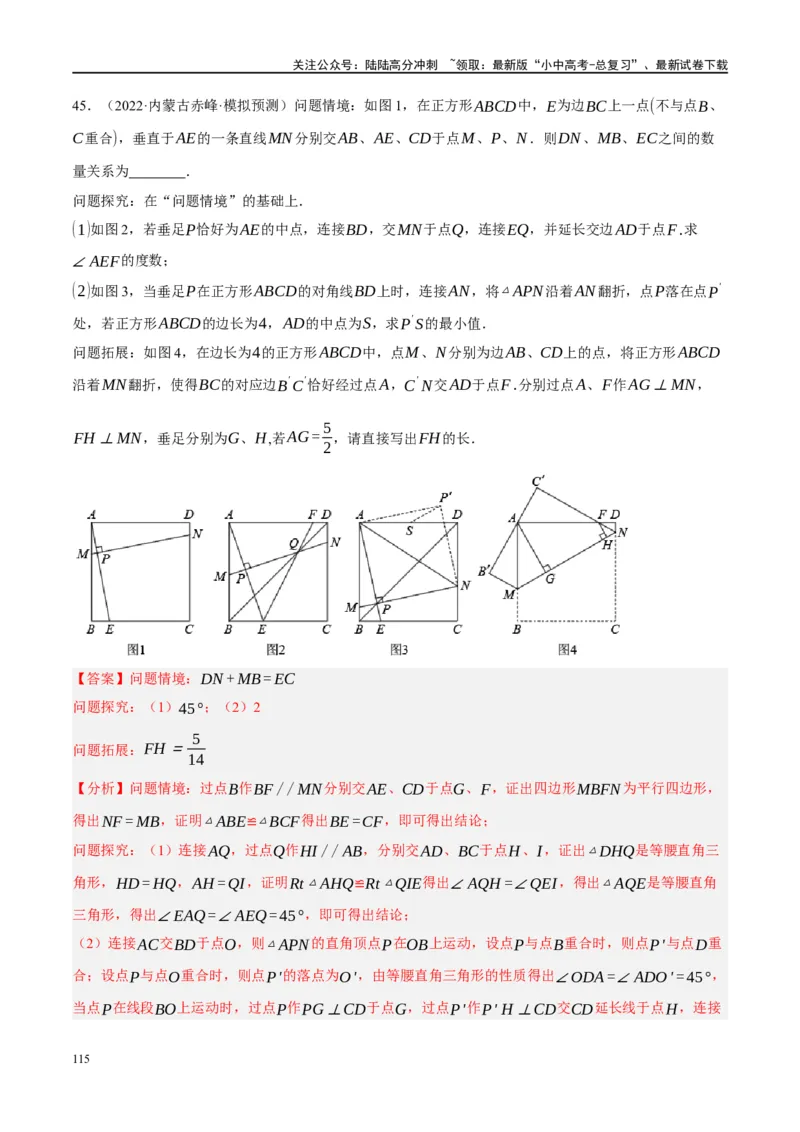 ❤重难点10与四边形有关7种模型（垂美四边形、中点四边形、梯子模型、正方形半角模型、四边形折叠模型、十字架模型、对角互补模型）（解析版）_02中考总复习（2026版更新中）_解析版