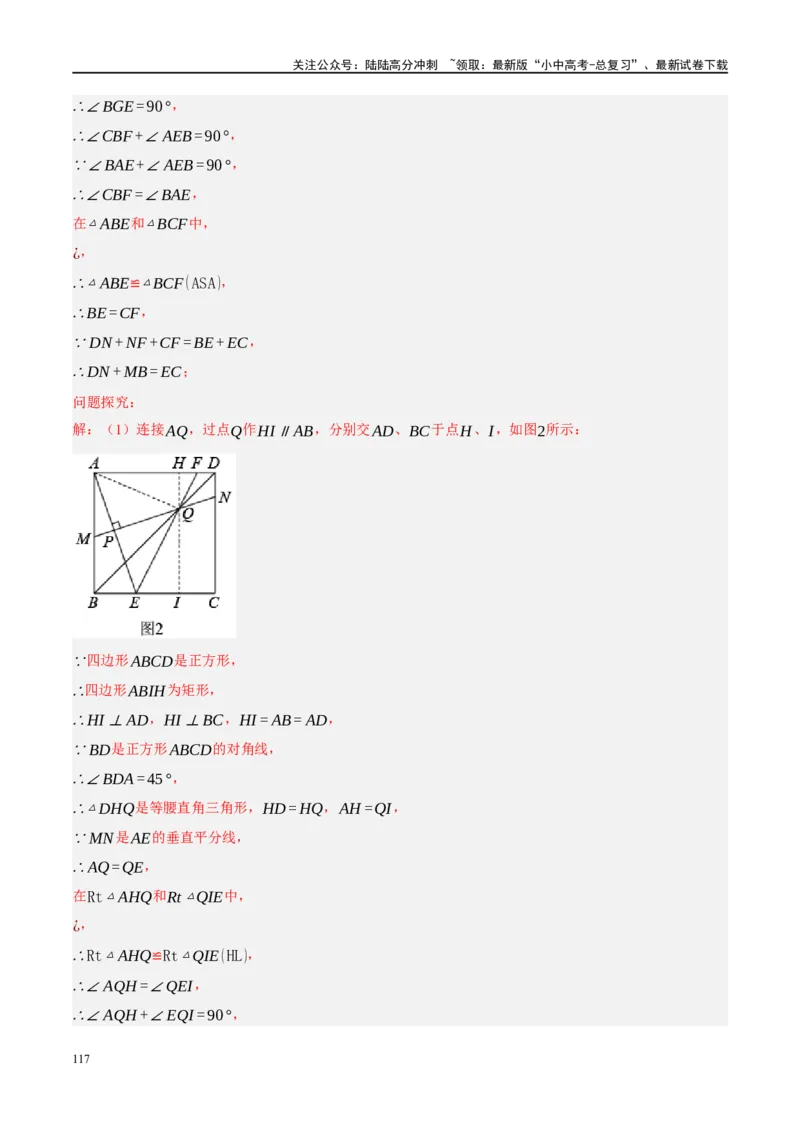 ❤重难点10与四边形有关7种模型（垂美四边形、中点四边形、梯子模型、正方形半角模型、四边形折叠模型、十字架模型、对角互补模型）（解析版）_02中考总复习（2026版更新中）_解析版