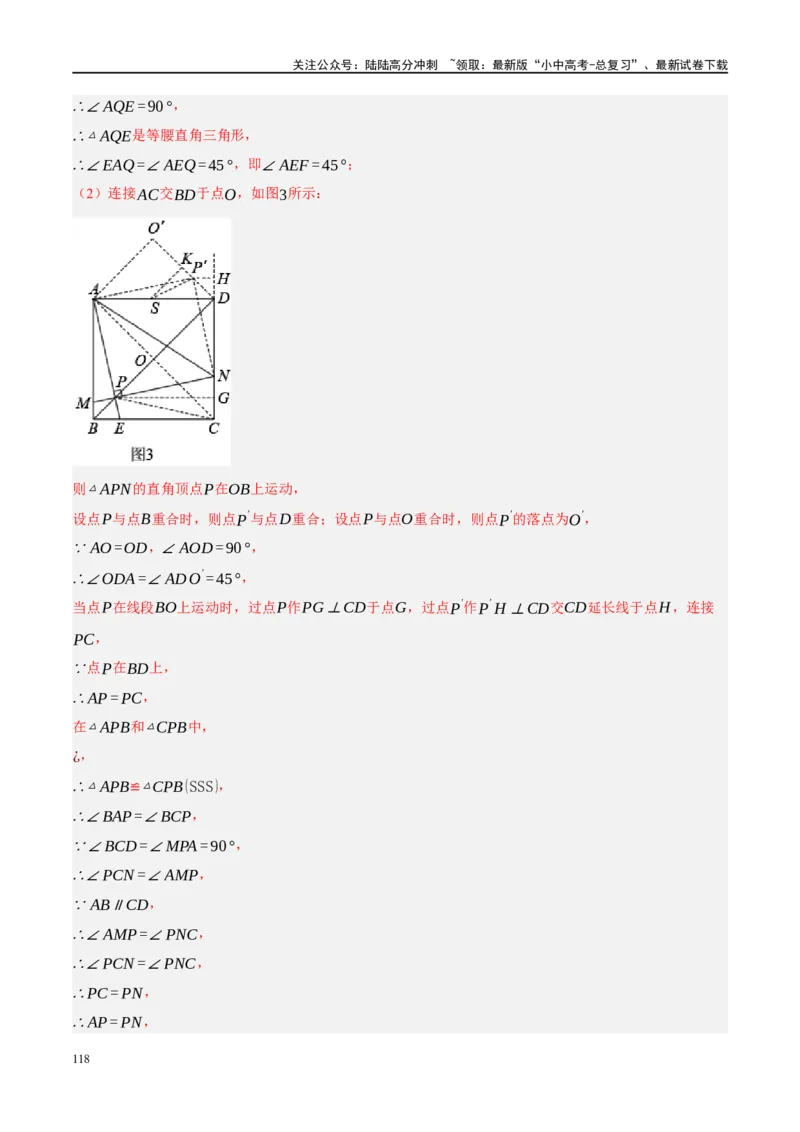 ❤重难点10与四边形有关7种模型（垂美四边形、中点四边形、梯子模型、正方形半角模型、四边形折叠模型、十字架模型、对角互补模型）（解析版）_02中考总复习（2026版更新中）_解析版