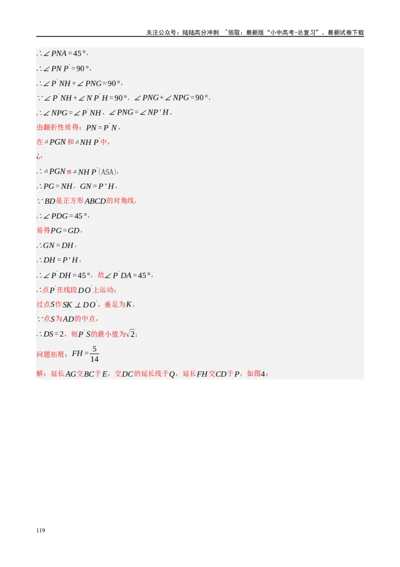 ❤重难点10与四边形有关7种模型（垂美四边形、中点四边形、梯子模型、正方形半角模型、四边形折叠模型、十字架模型、对角互补模型）（解析版）_02中考总复习（2026版更新中）_解析版