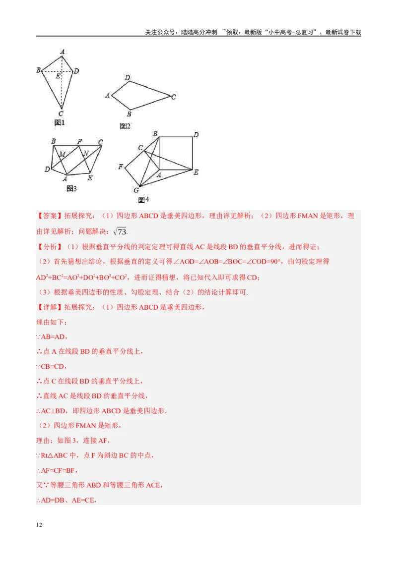 ❤重难点10与四边形有关7种模型（垂美四边形、中点四边形、梯子模型、正方形半角模型、四边形折叠模型、十字架模型、对角互补模型）（解析版）_02中考总复习（2026版更新中）_解析版