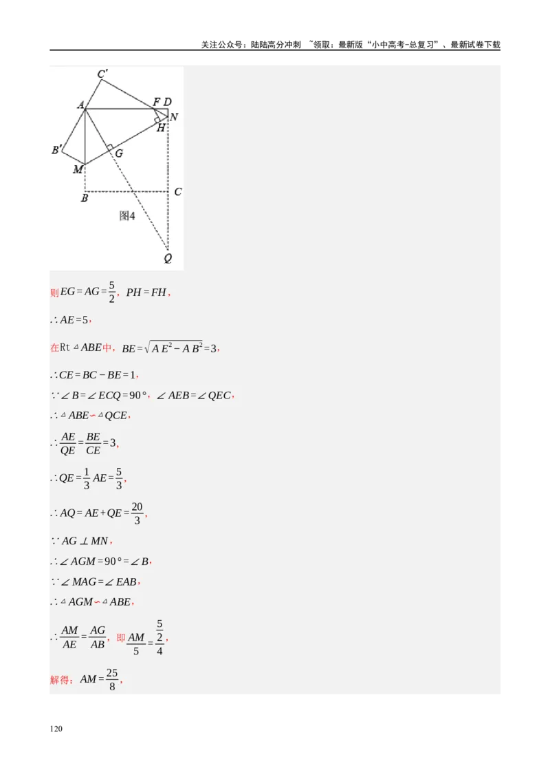 ❤重难点10与四边形有关7种模型（垂美四边形、中点四边形、梯子模型、正方形半角模型、四边形折叠模型、十字架模型、对角互补模型）（解析版）_02中考总复习（2026版更新中）_解析版