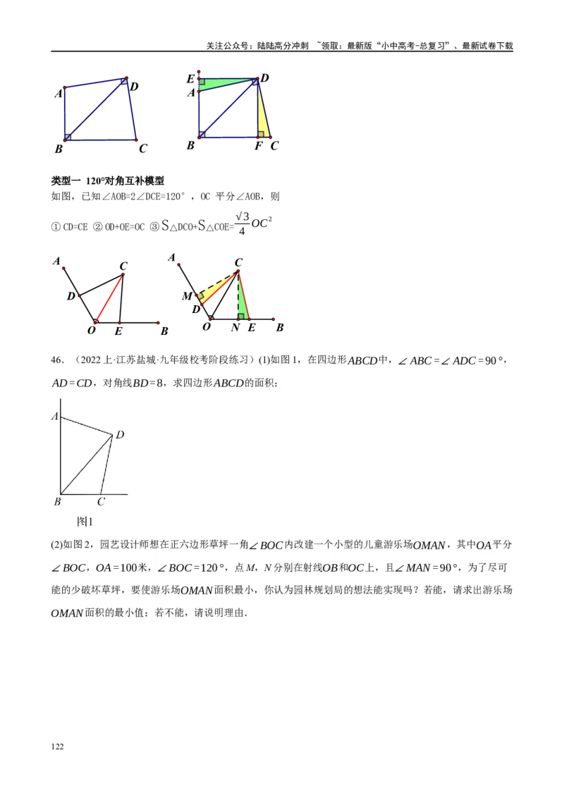 ❤重难点10与四边形有关7种模型（垂美四边形、中点四边形、梯子模型、正方形半角模型、四边形折叠模型、十字架模型、对角互补模型）（解析版）_02中考总复习（2026版更新中）_解析版