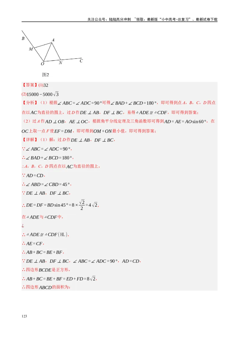 ❤重难点10与四边形有关7种模型（垂美四边形、中点四边形、梯子模型、正方形半角模型、四边形折叠模型、十字架模型、对角互补模型）（解析版）_02中考总复习（2026版更新中）_解析版