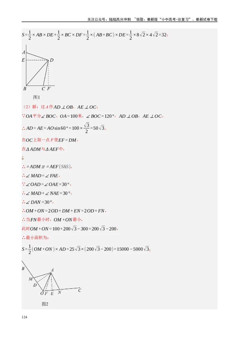 ❤重难点10与四边形有关7种模型（垂美四边形、中点四边形、梯子模型、正方形半角模型、四边形折叠模型、十字架模型、对角互补模型）（解析版）_02中考总复习（2026版更新中）_解析版