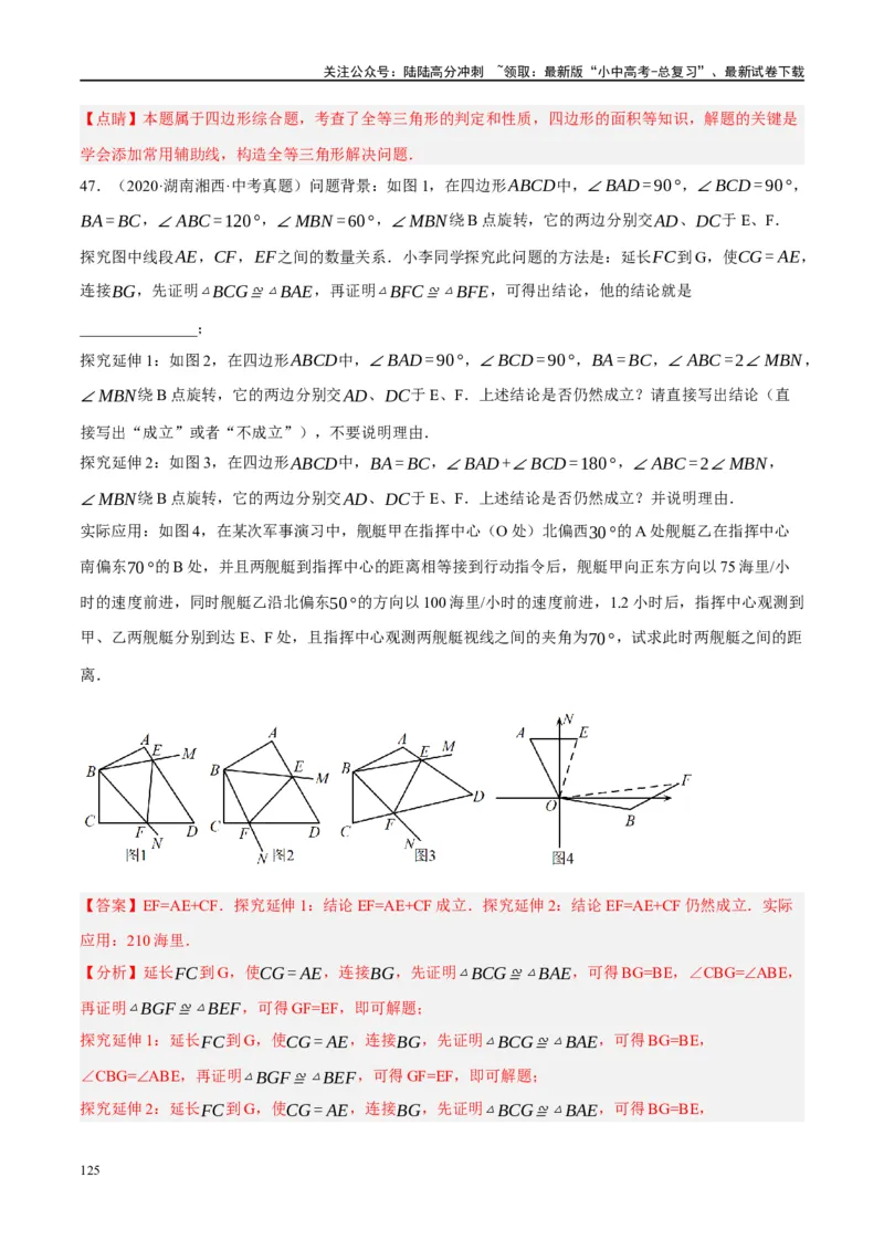 ❤重难点10与四边形有关7种模型（垂美四边形、中点四边形、梯子模型、正方形半角模型、四边形折叠模型、十字架模型、对角互补模型）（解析版）_02中考总复习（2026版更新中）_解析版