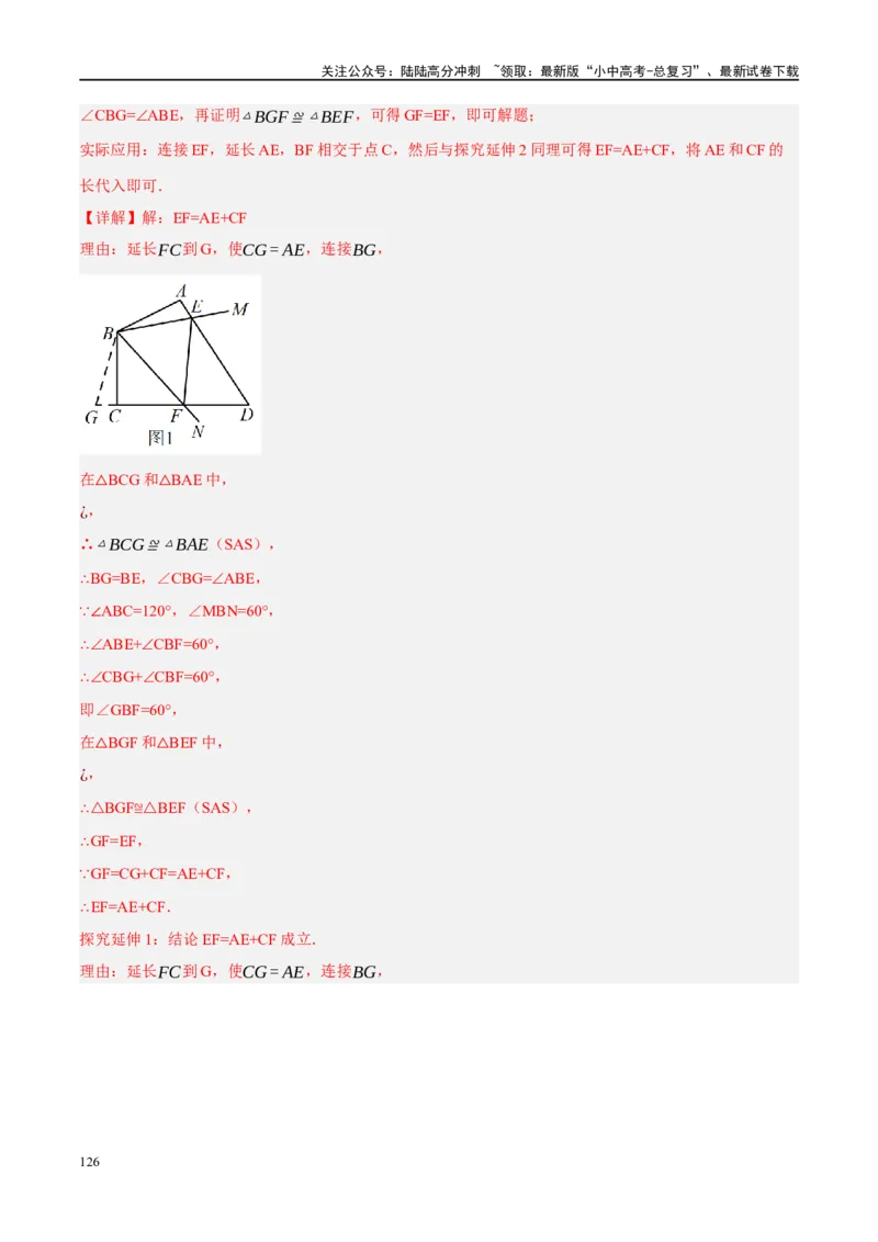 ❤重难点10与四边形有关7种模型（垂美四边形、中点四边形、梯子模型、正方形半角模型、四边形折叠模型、十字架模型、对角互补模型）（解析版）_02中考总复习（2026版更新中）_解析版